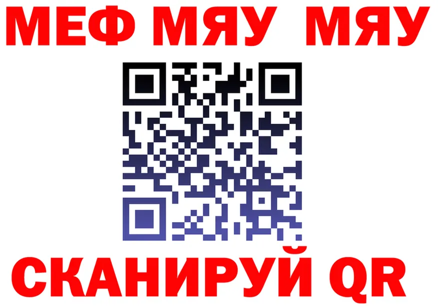 МЯУ-МЯУ VHQ ТОР даркнет ОМГ ОМГ Агрыз